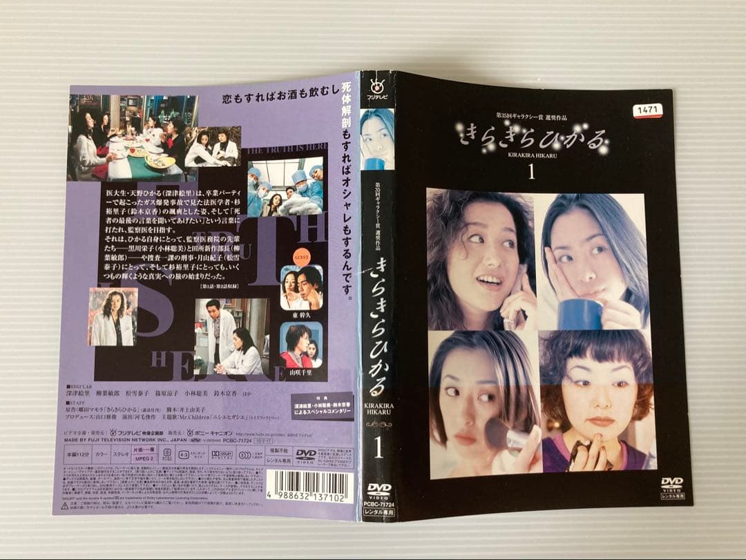 きらきらひかる DVD 全6巻セット 深津絵里 松雪泰子 鈴木京香 柳葉敏郎