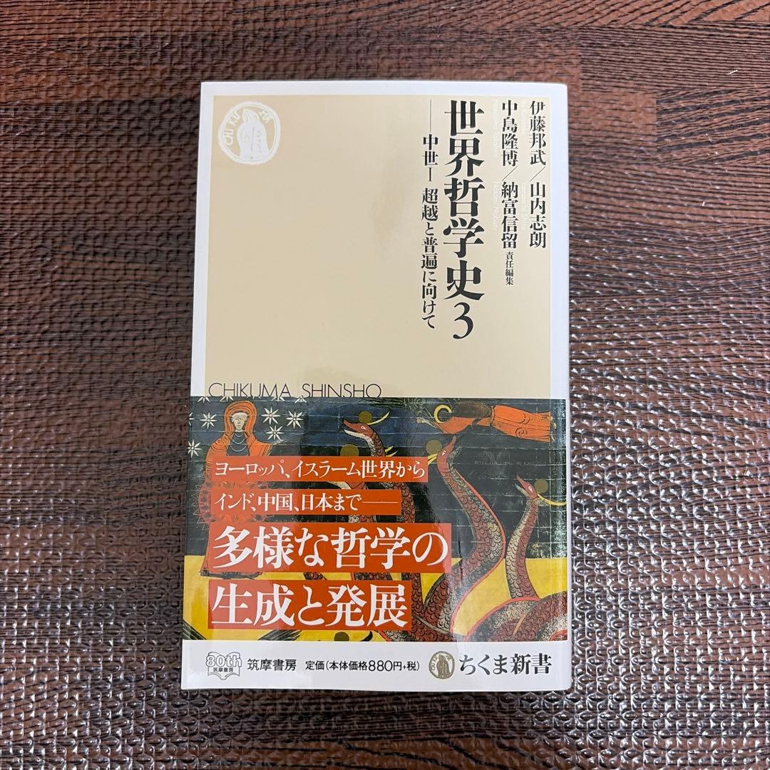 【全巻セット】世界哲学史全8巻＋別巻 全9巻セット