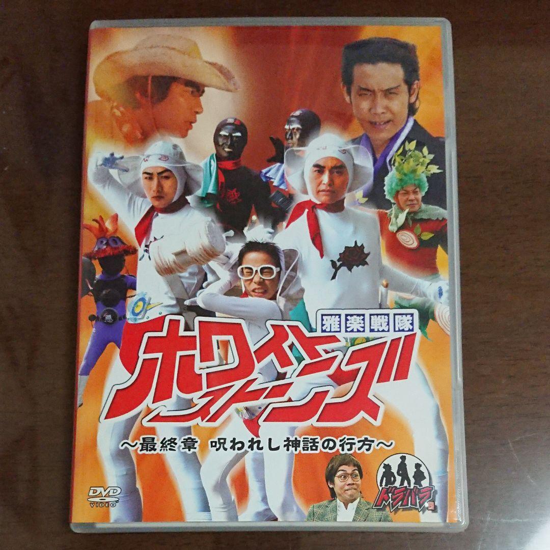 ドラバラ鈴井の巣 DVD 4作品