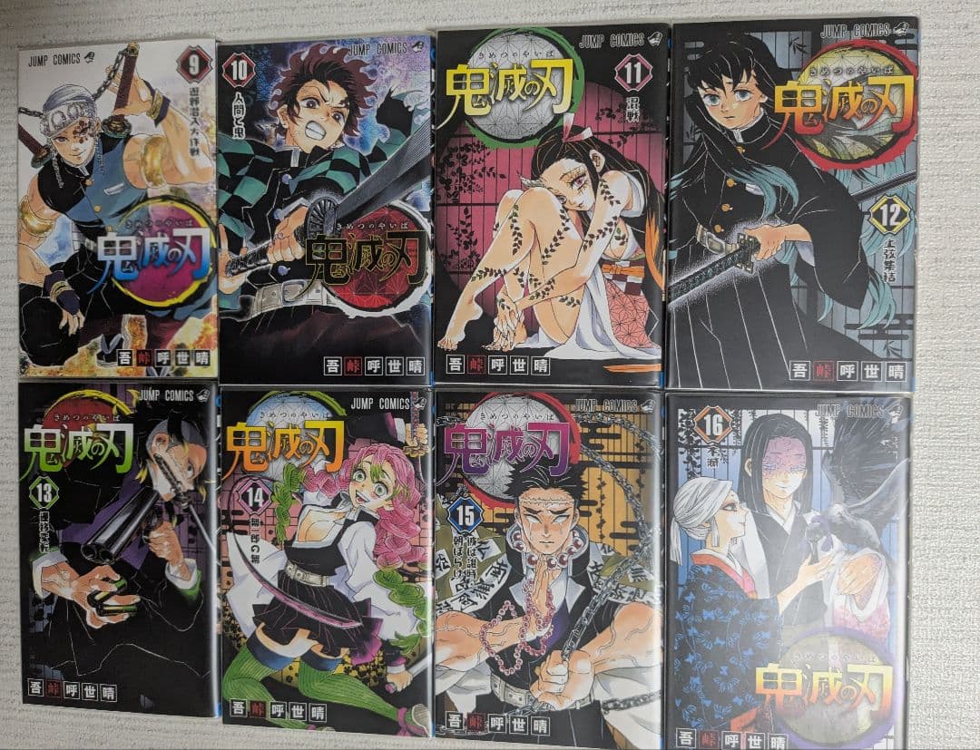 鬼滅の刃　全巻　1〜23巻 ＋外伝