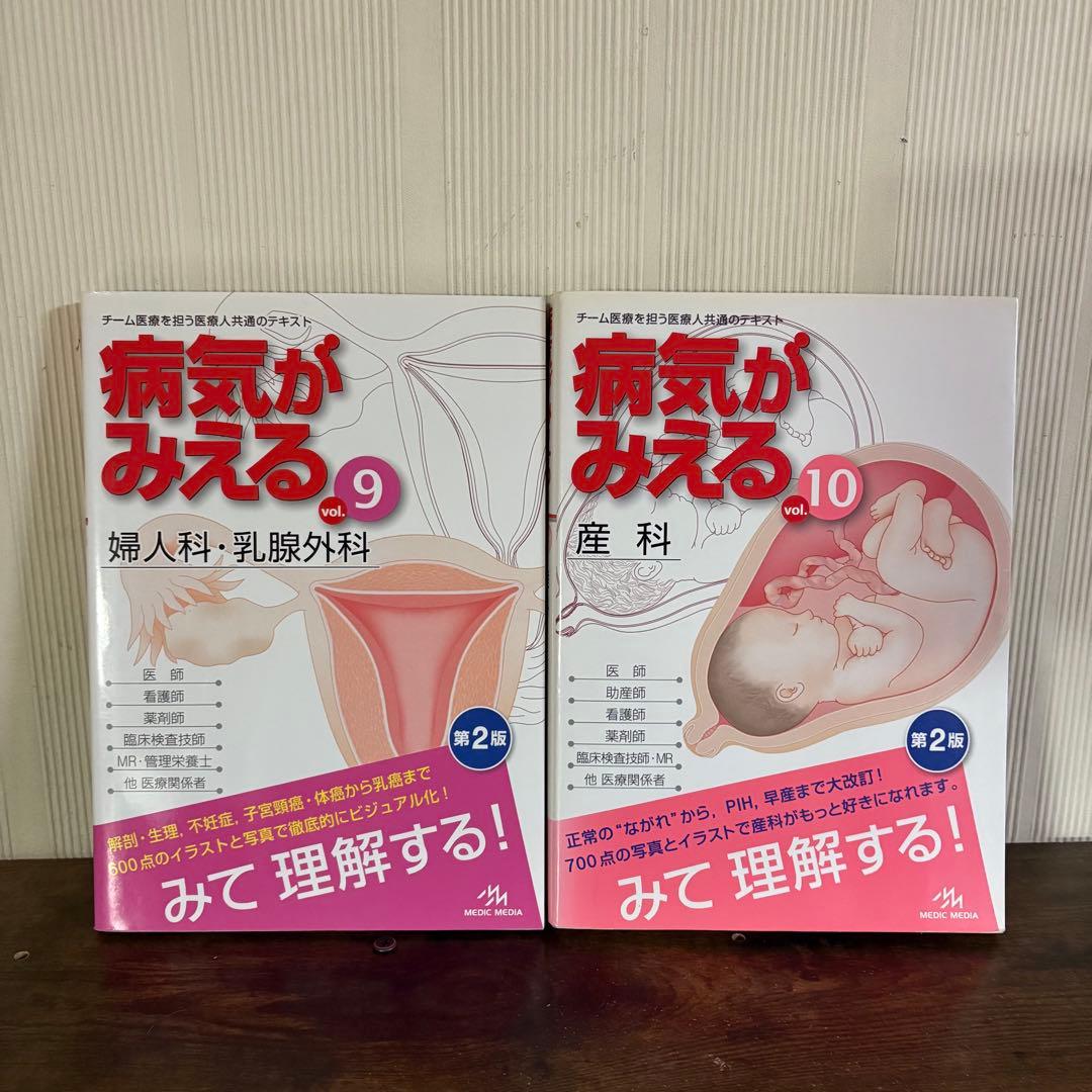 病気がみえるセット10冊 送料込