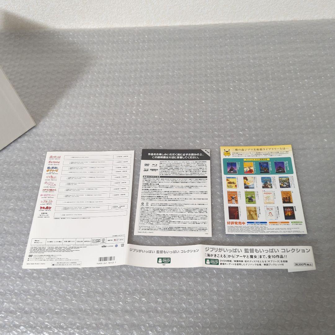 〚美品〛ジブリがいっぱい 監督もいっぱい コレクション DVD BOX
