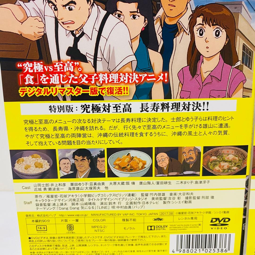 美味しんぼ　DVD全巻セット　全24巻（本編22枚+スペシャル2枚）アニメ版