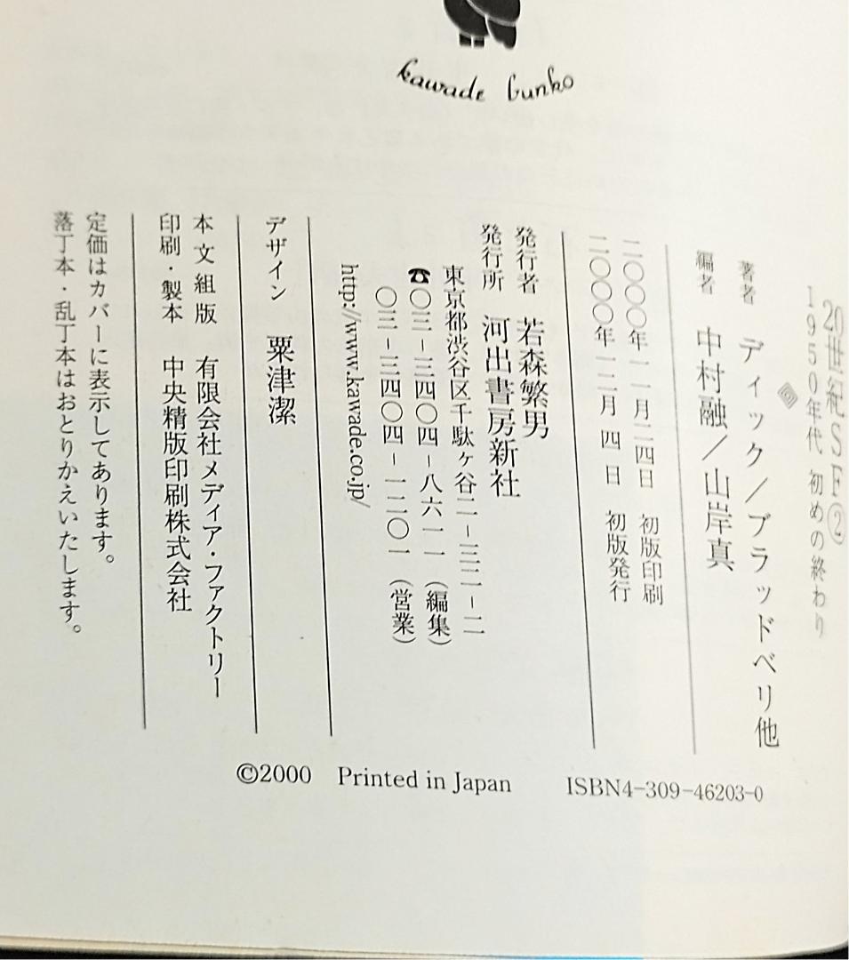 【全巻6冊セット】【初版・帯付】20世紀SF①～⑥　河出文庫
