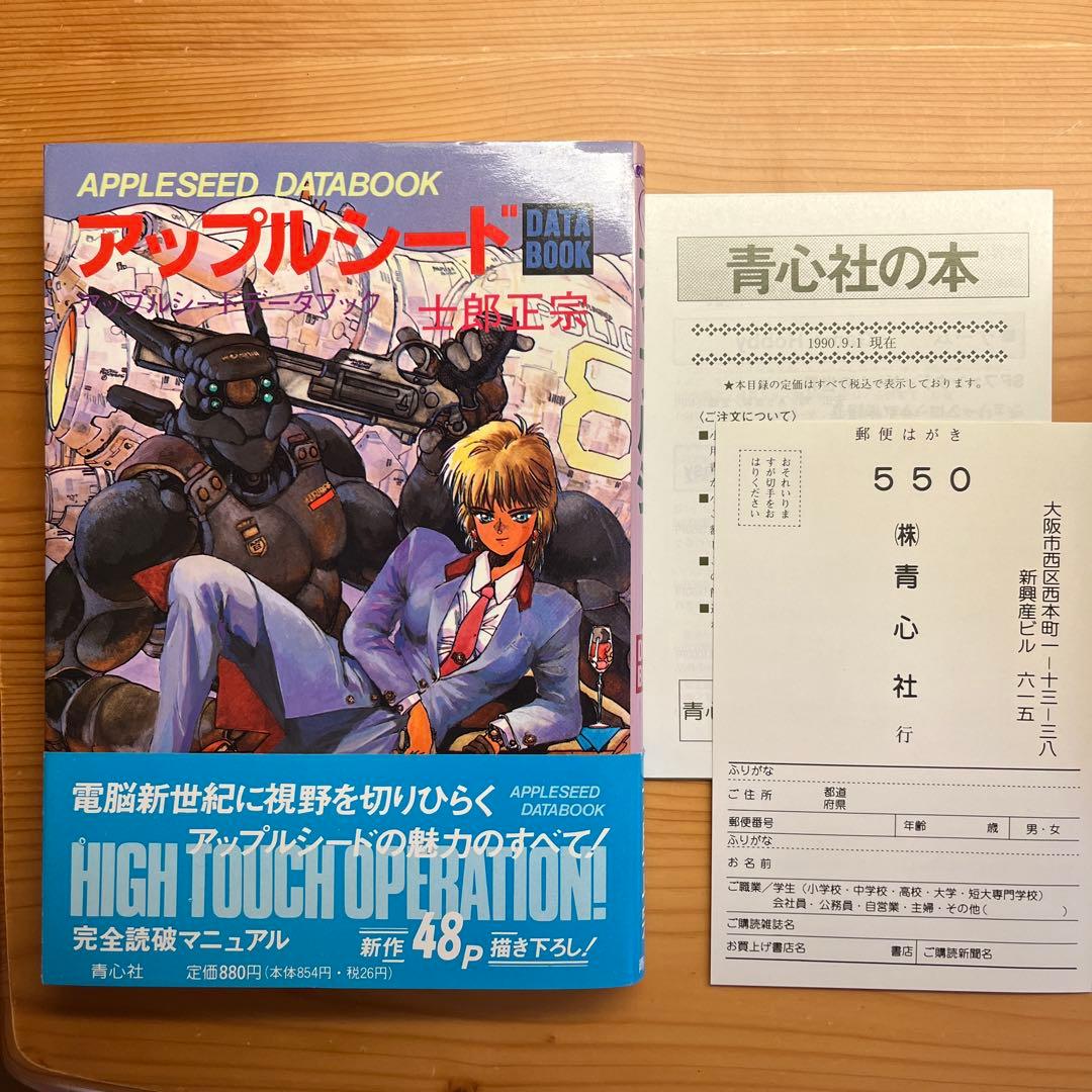 アップルシード 1-4巻 & データブック 5巻セット