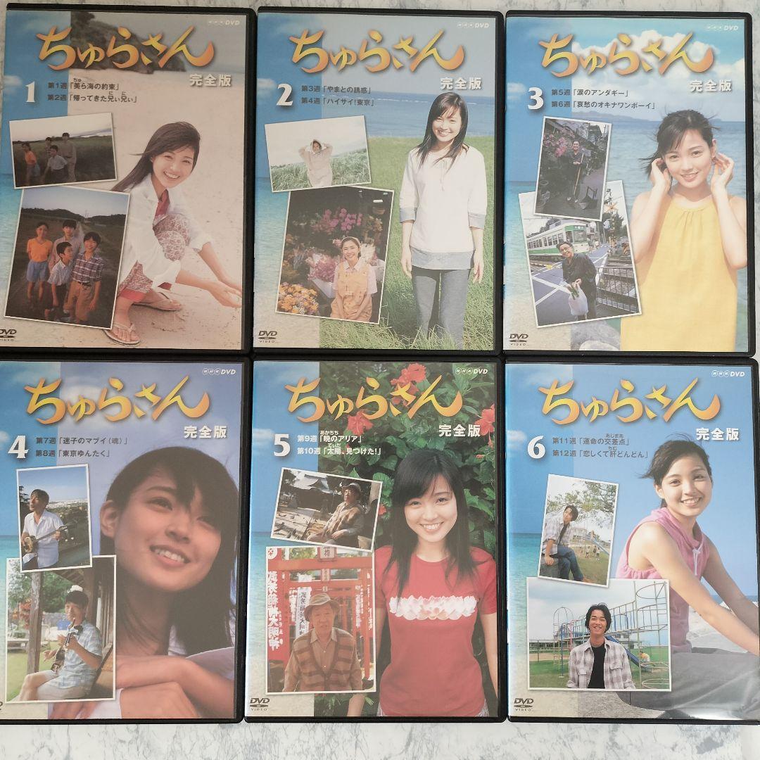 DVD　ちゅらさん 完全版　全13巻　新品ケース付