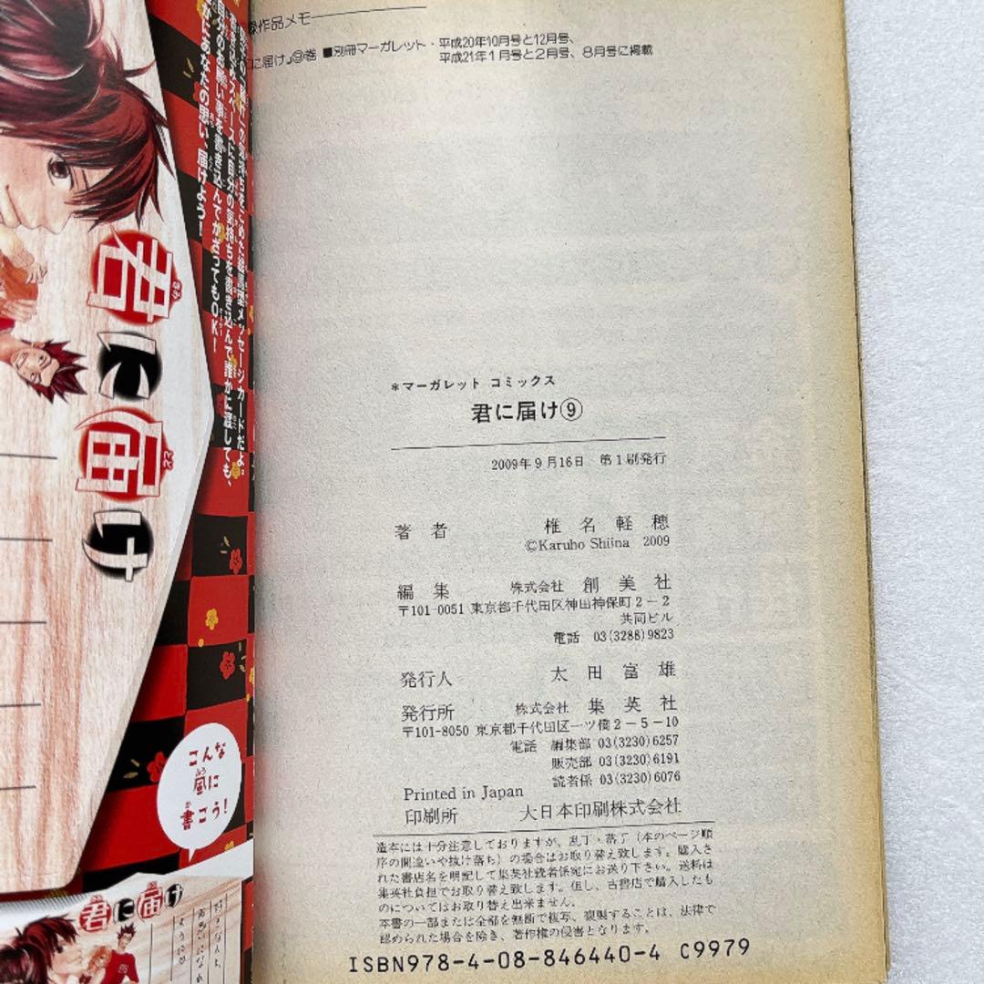 君に届け 1-30巻 全巻セット+運命の人 全３巻セット 椎名軽穂 まとめ売り