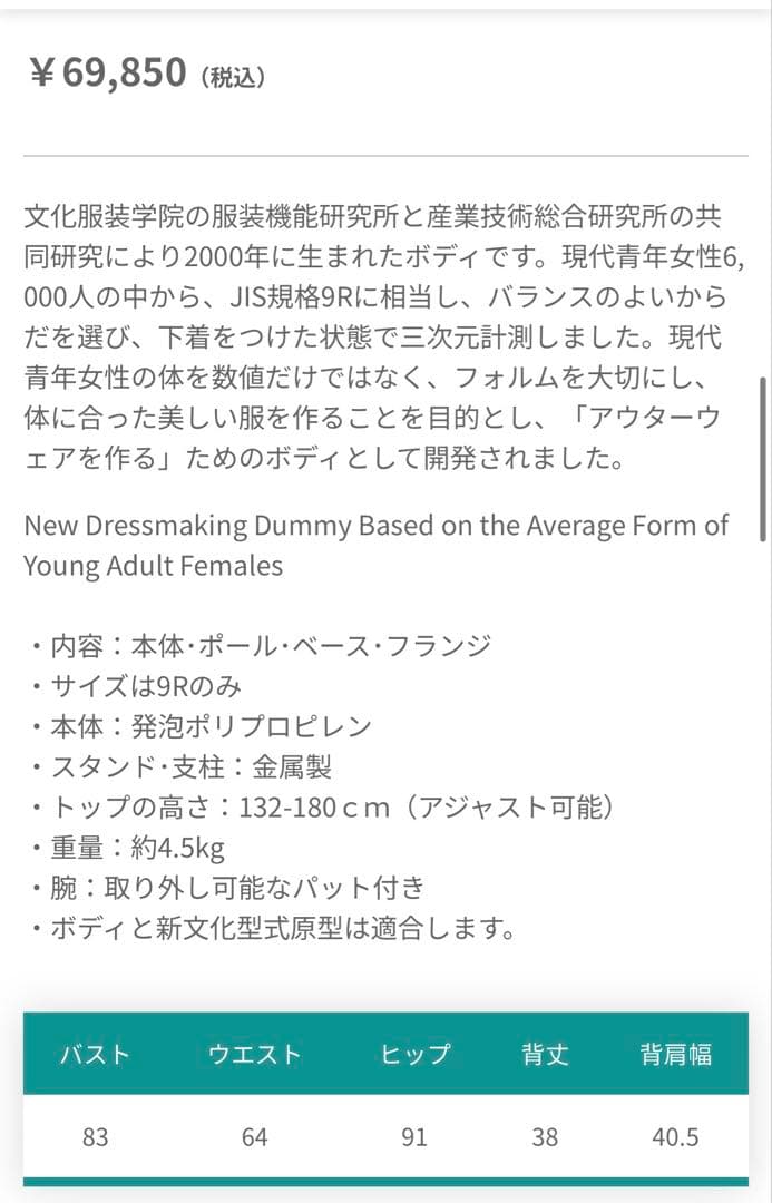 文化服装学院 新文化ヌードボディ トルソー