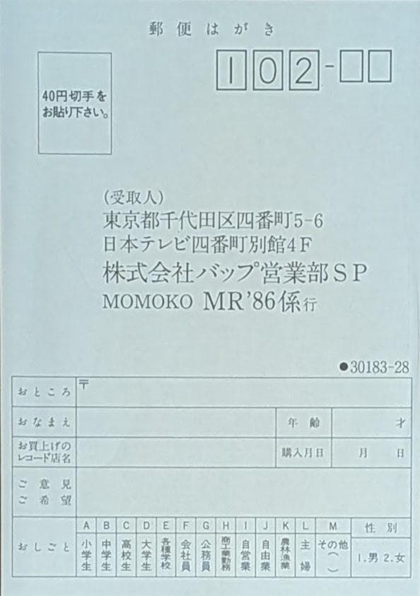 帯付オリジナルLP 菊池桃子 - Adventure アドベンチャー レコード