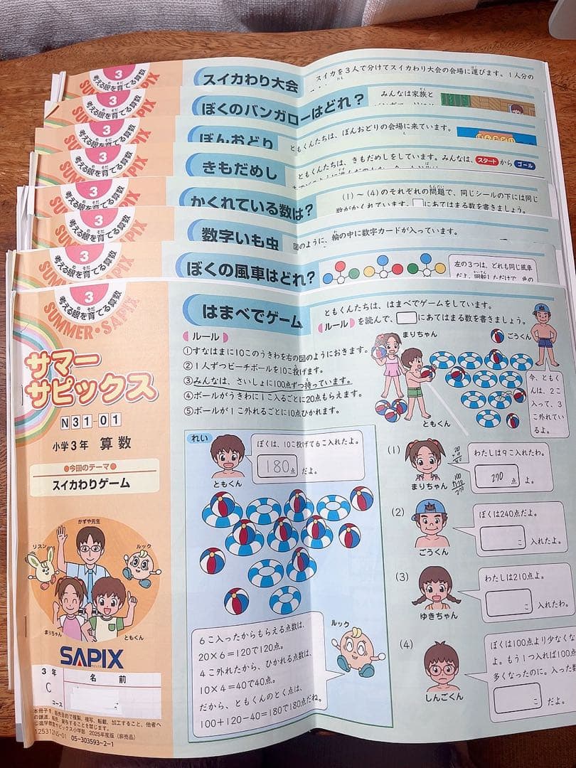 SAPIX小3 夏講習テキスト1セット