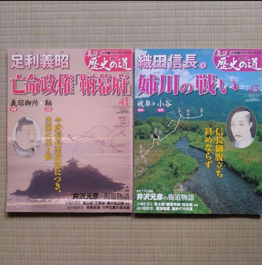 「真説 歴史の道」37冊セット