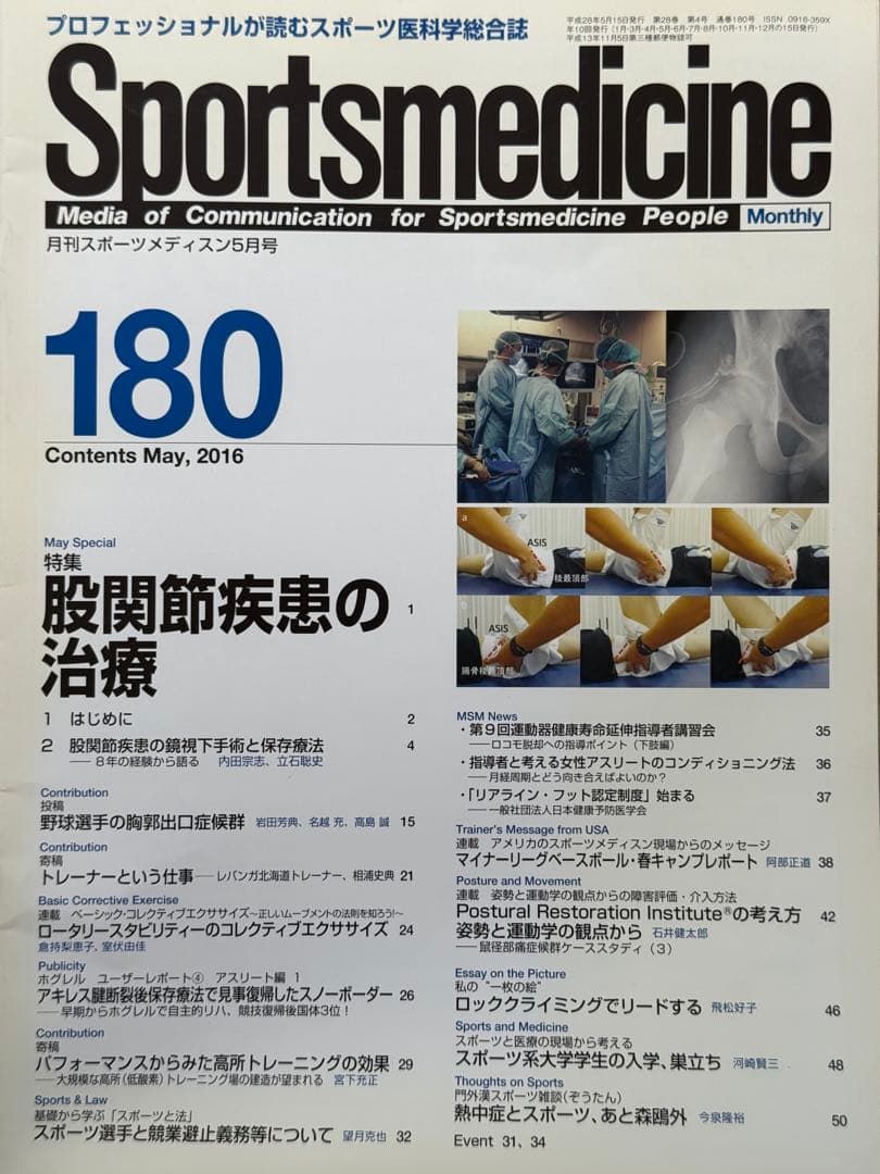 Sportsmedicine 171-180号セット