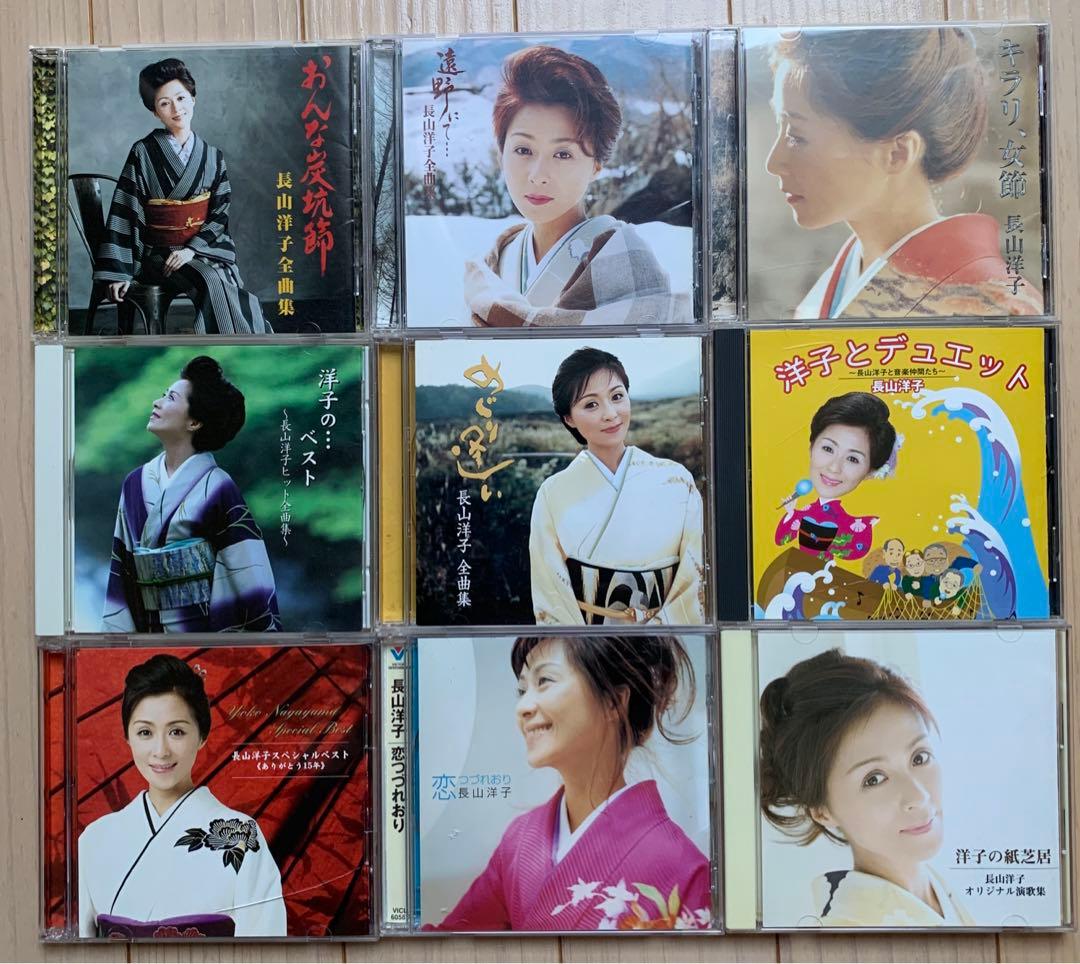 長山洋子　CDまとめ売り！