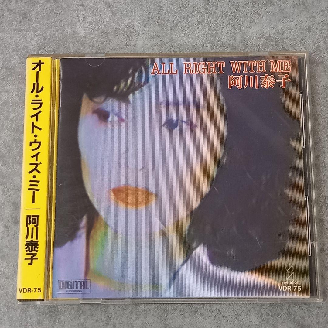 邦楽200 【帯付き】阿川泰子 オール・ライト・ウィズ・ミー