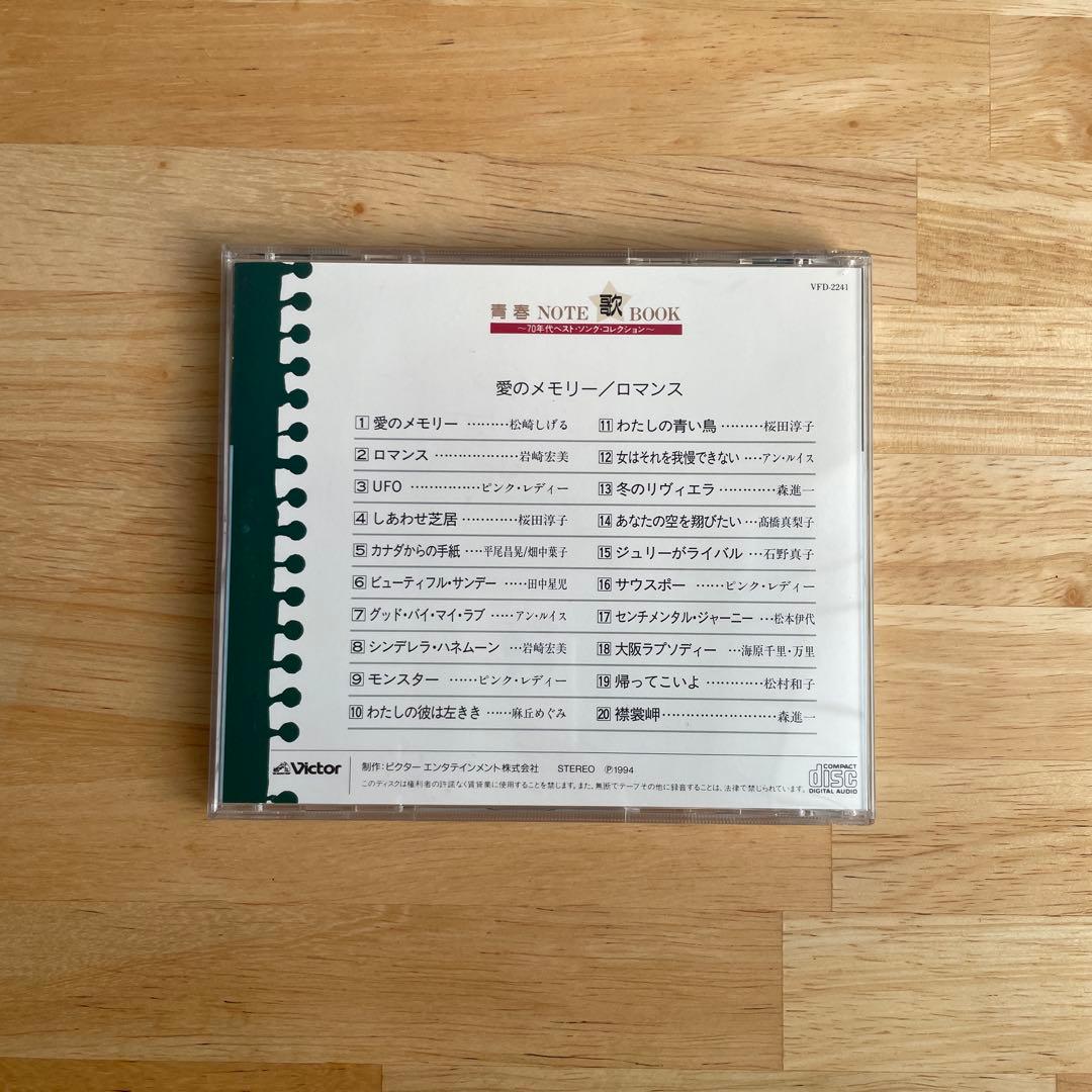 青春NOTE歌BOOK CD10枚セット