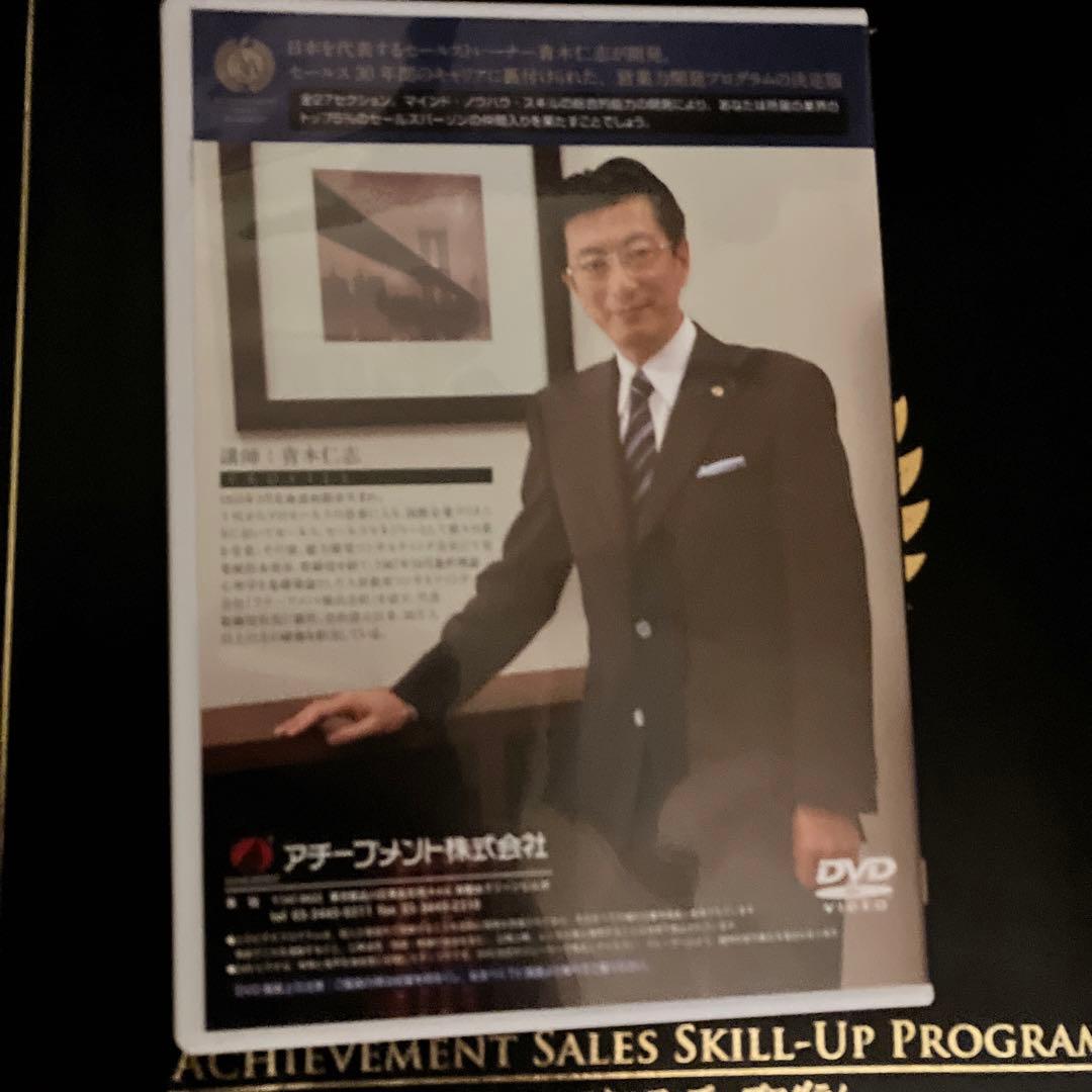 【未開封】能力開発アチーブメント社の営業力UP研修セット一式