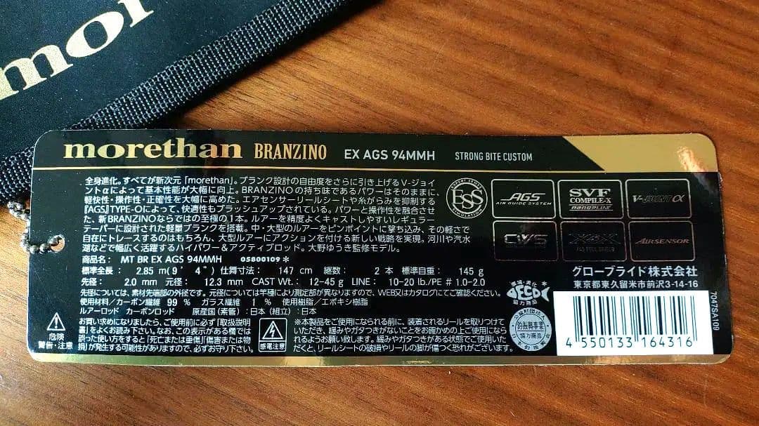 【極美品】ダイワ モアザン ブランジーノ EX AGS 94MMH　現行モデル