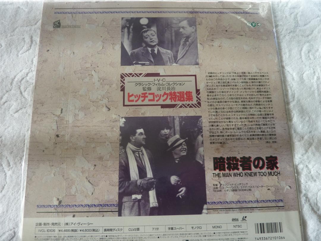暗殺者の家　　　レーザーディスク　　　　rivinBE
