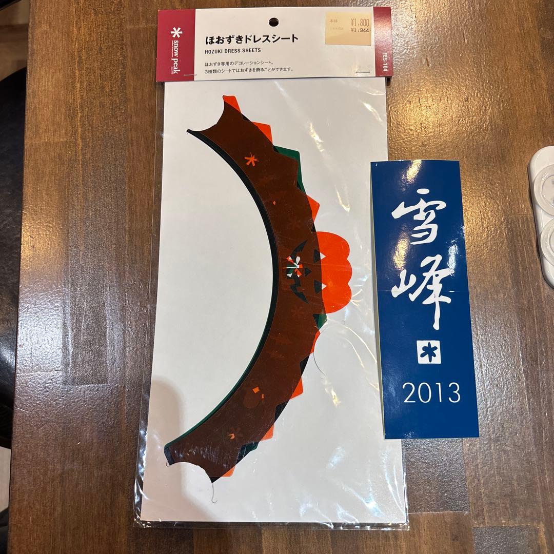 【廃盤品】 peak ほおずきドレスシート3種 スノーピーク　ハロウィン