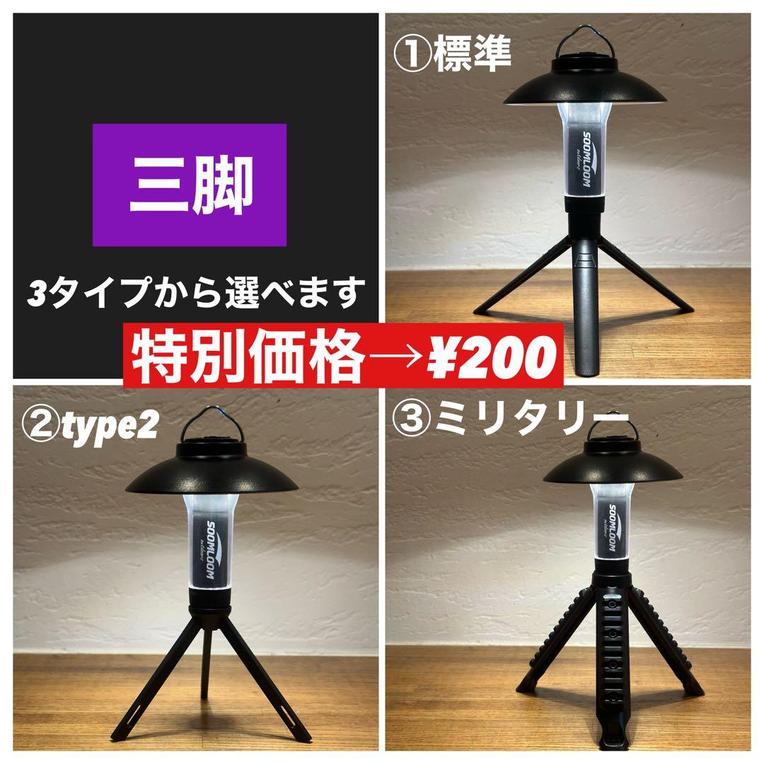 【即納】 スームルーム　Soomloom Helio 5000 3個ゼロレギ付
