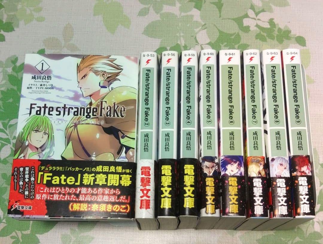 『全巻・初版帯付』 Fate/strange Fake 1～9巻　既刊　アニメ化