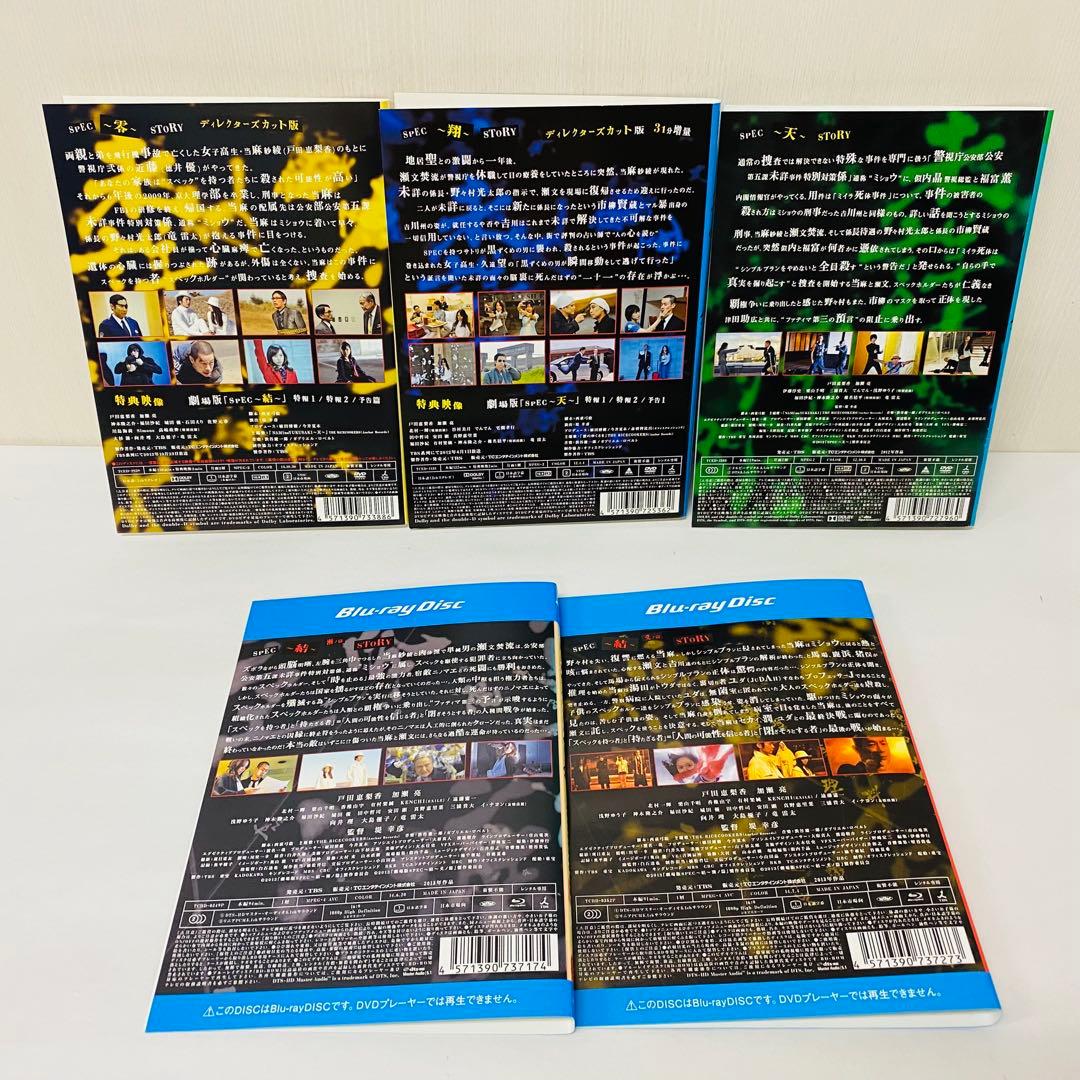 SPEC（スペック）DVD全巻セット　19枚セット　本編+特別編+完結編