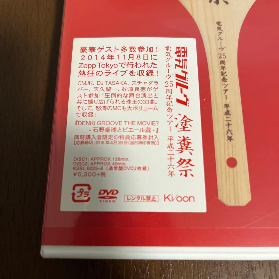 電気グルーヴ LIVE DVD CD ライブ エレクトロ 廃盤 レア