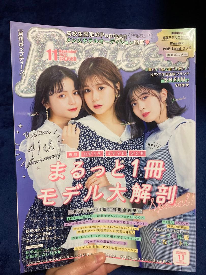 Popteen(ポップティーン) 2020～2022 ポスター付き1冊799円
