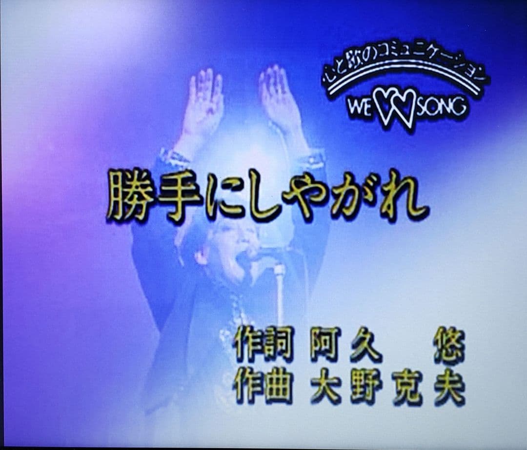第一興商 カラオケ VCD『沢田研二』全18曲です。