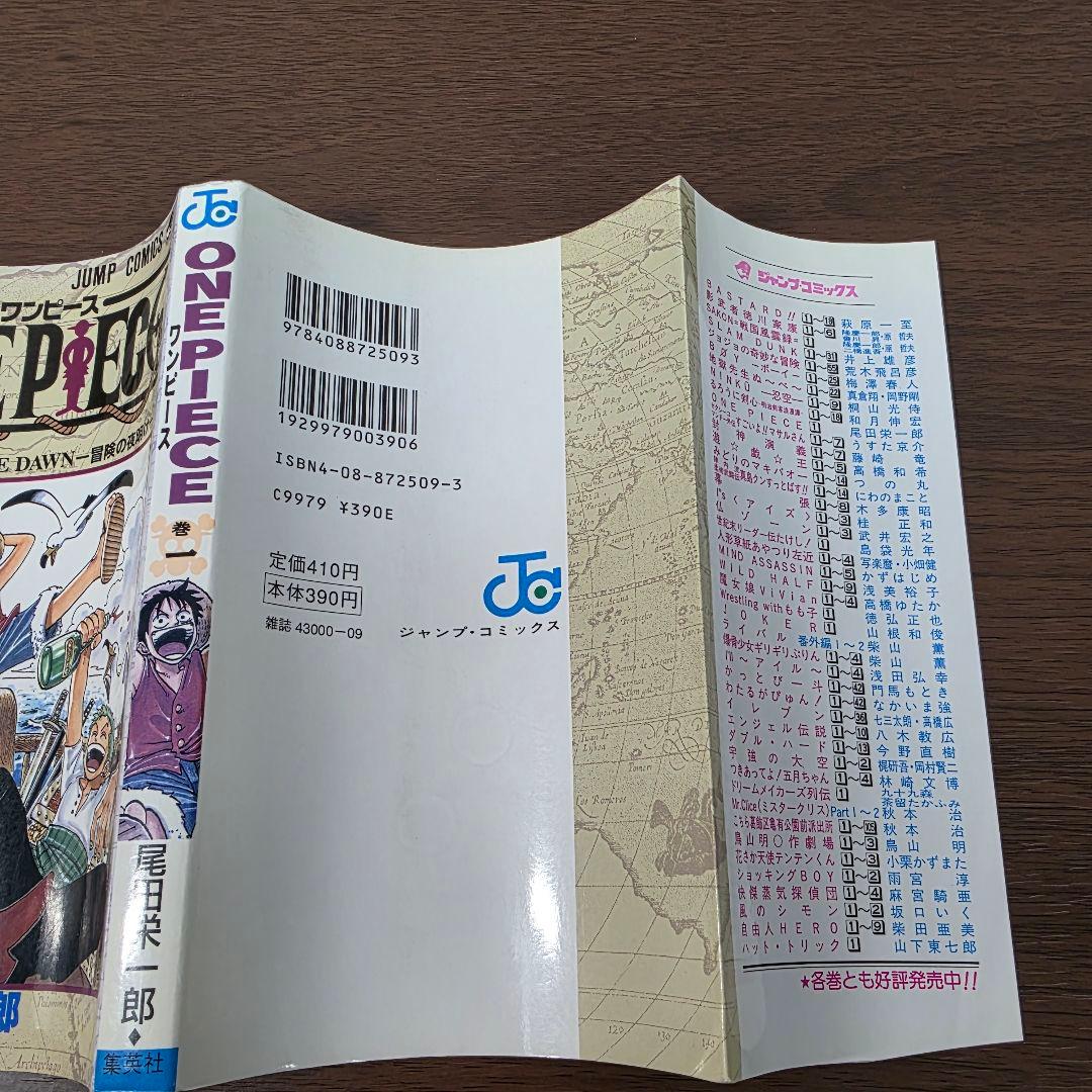 希少！ONEPIECE 1巻 初版 1997年第1刷発行 ②