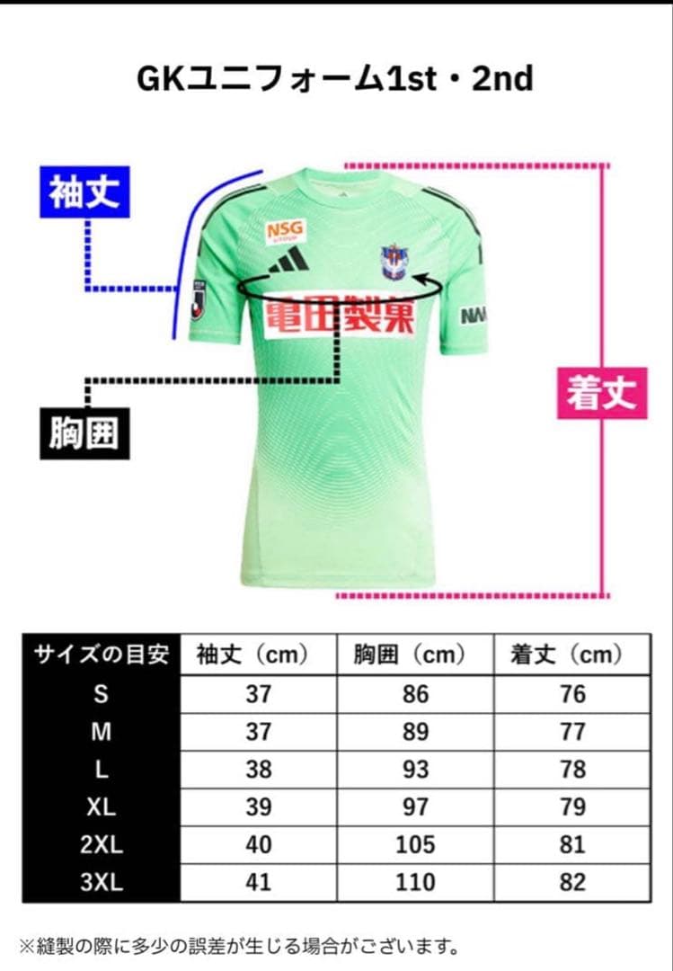 アルビレックス新潟 2025 1st GKユニフォーム　未使用　XL