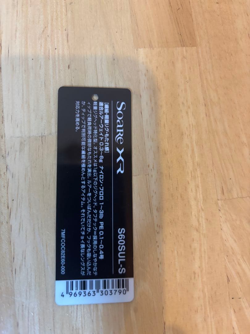 【極美品】シマノ 21 ソアレXR S60SUL-S（使用少・アジング）