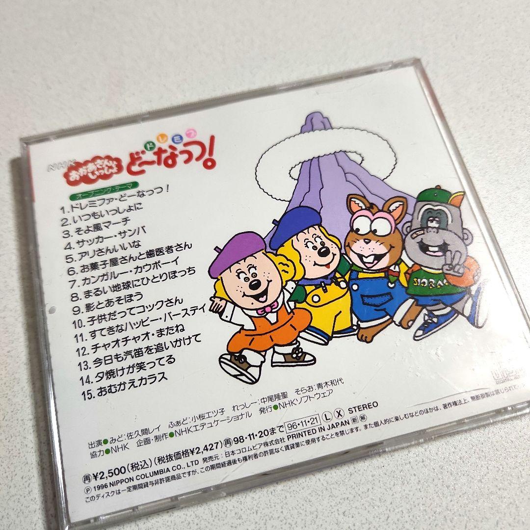 NHK「おかあさんといっしょ」ドレミファ・どーなっつ!～サッカーサンバ