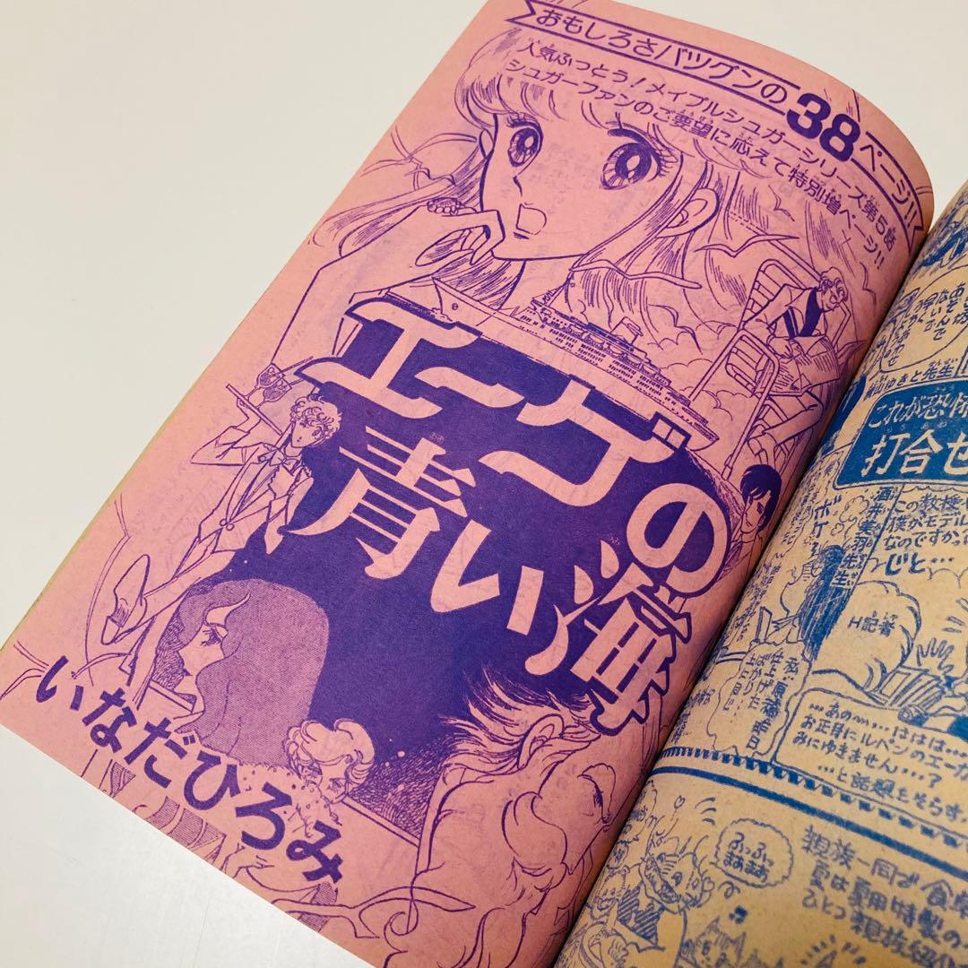 極美品✳️少女漫画『花とゆめ 1978年10月5日号/19号』神坂智子 忠津陽子…