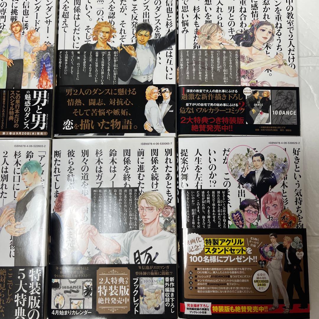 10DANCE 全巻セット（1-8巻）　10ダンス　初版帯付き　井上佐藤