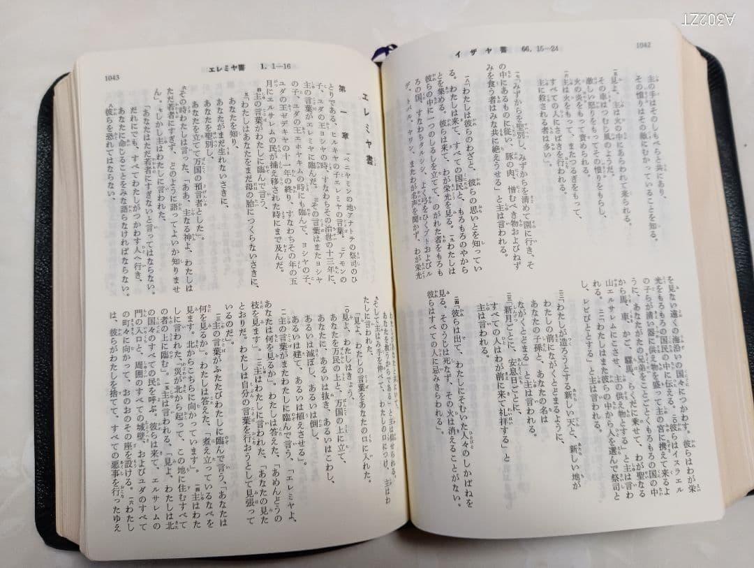 ■大形聖書　JC69QS　口語訳　総折皮革装　三方金　日本聖書協会
