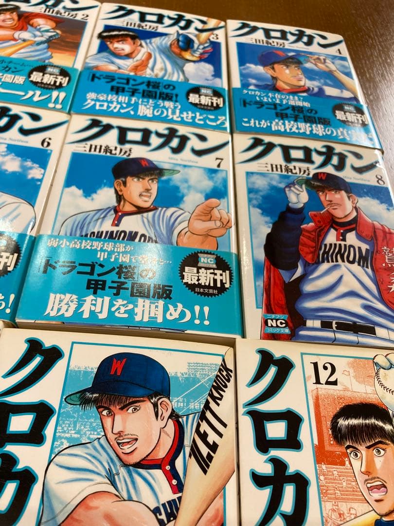 クロカン 文庫版 1〜16巻 (全18巻中) 三田紀房