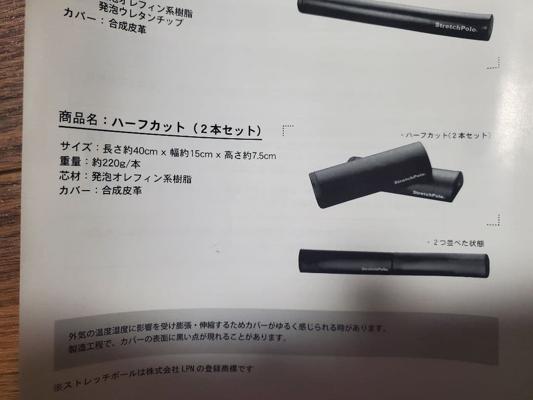 み*ん様 StretchPole ストレッチポールハーフ2本 付属品付き