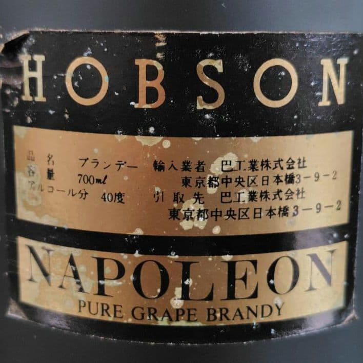 ナポレオンブランデー 特級表記 各種700ml 40% 未開栓 古酒 計3本