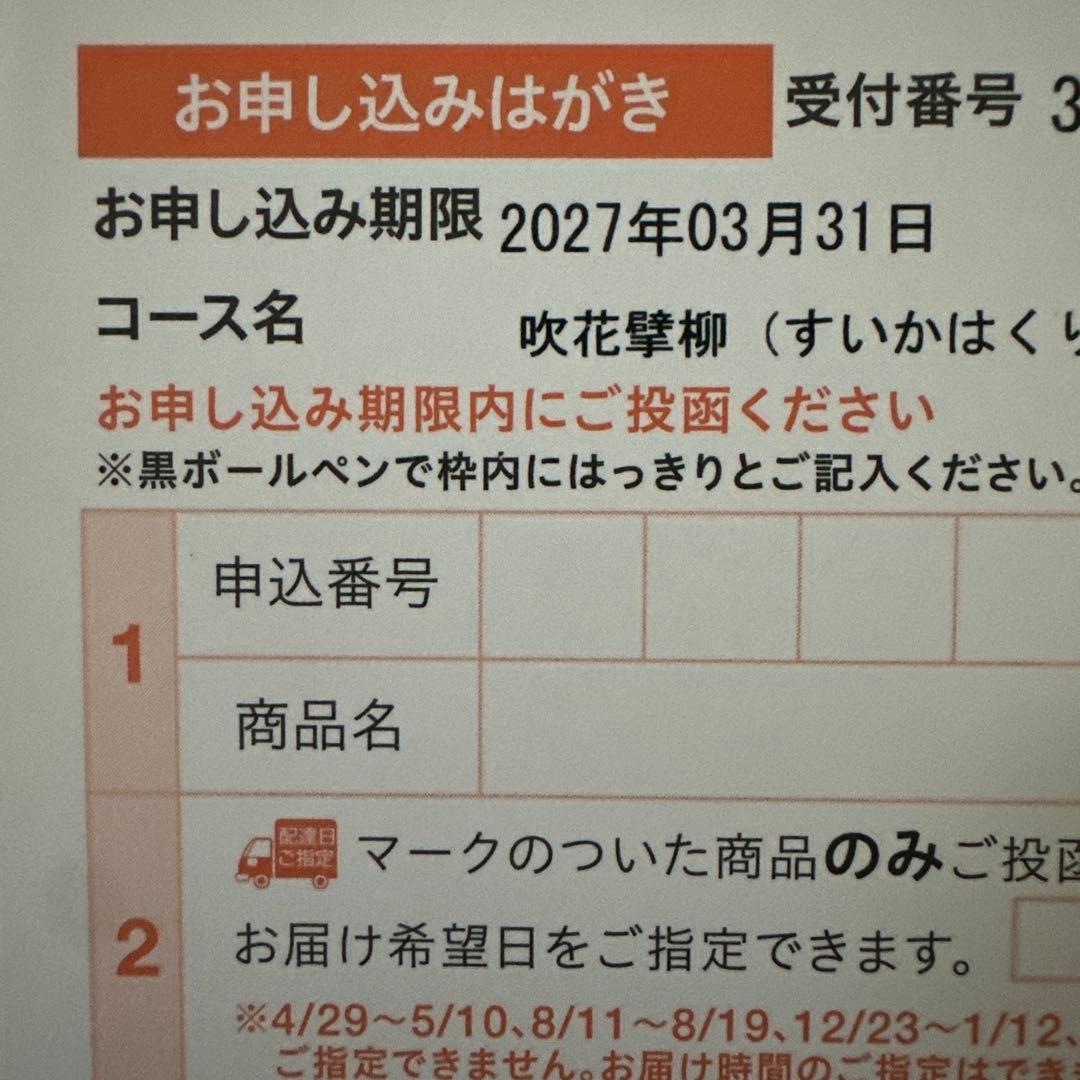 カタログギフト 流々 吹花擘柳（すいかはくりゅう） 定価55,880円
