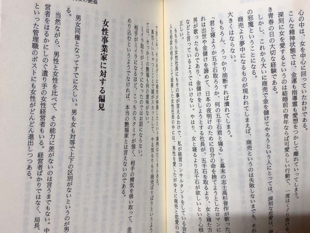 金運と商売繁盛の霊学 何をやってもうまくいく【匿名配送】