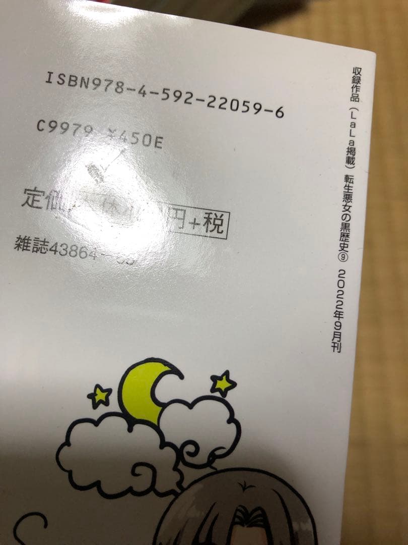 【全巻初版帯付】転生悪女の黒歴史 1-17巻 番外編集〜2巻