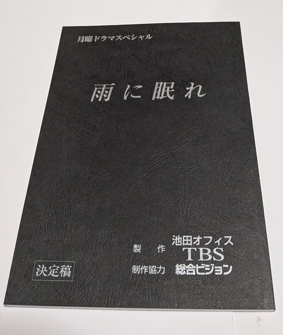 雨に眠れ Special Edition DVD BOX 矢沢永吉 三浦春馬