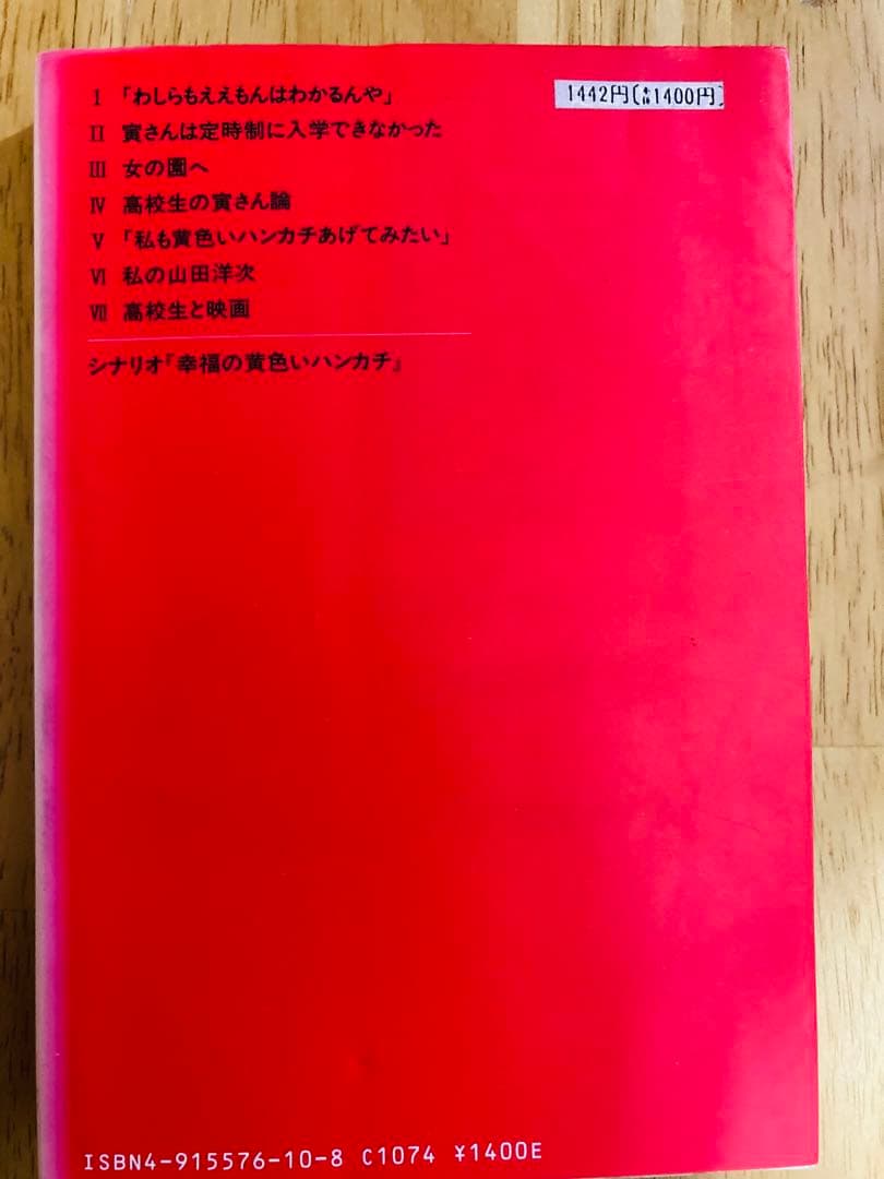 「男はつらいよ！」山田洋次 関連本　最終値下げ‼️