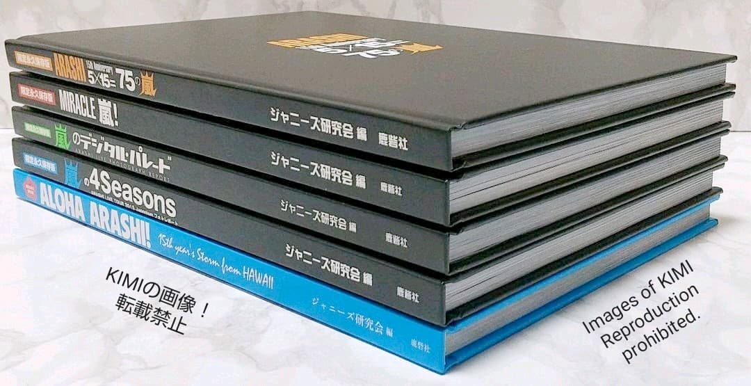 嵐　写真集　5冊セット　MIRACLE嵐　5×15=75の嵐　デジタルパレード