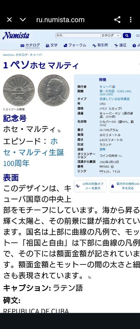 1953年 キューバ銀貨 1ペソ ホセ・マルティ生誕100周年記念銀貨SV900