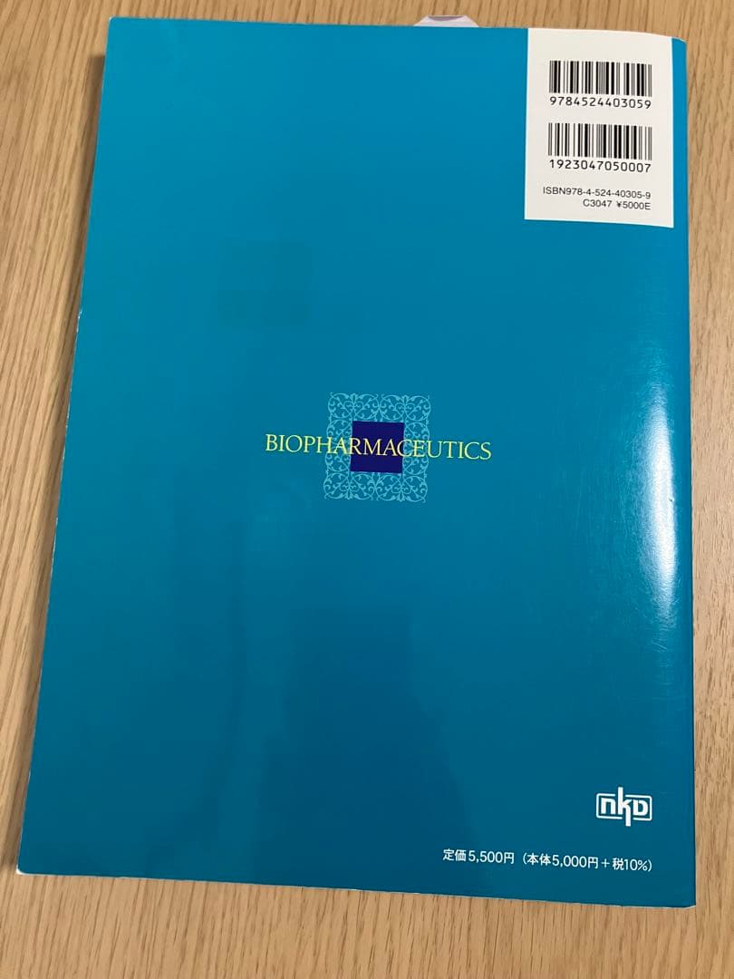 熊本大学 薬学部 教科書 4冊まとめ 単品等対応 書き込みあり 授業用 資格対策