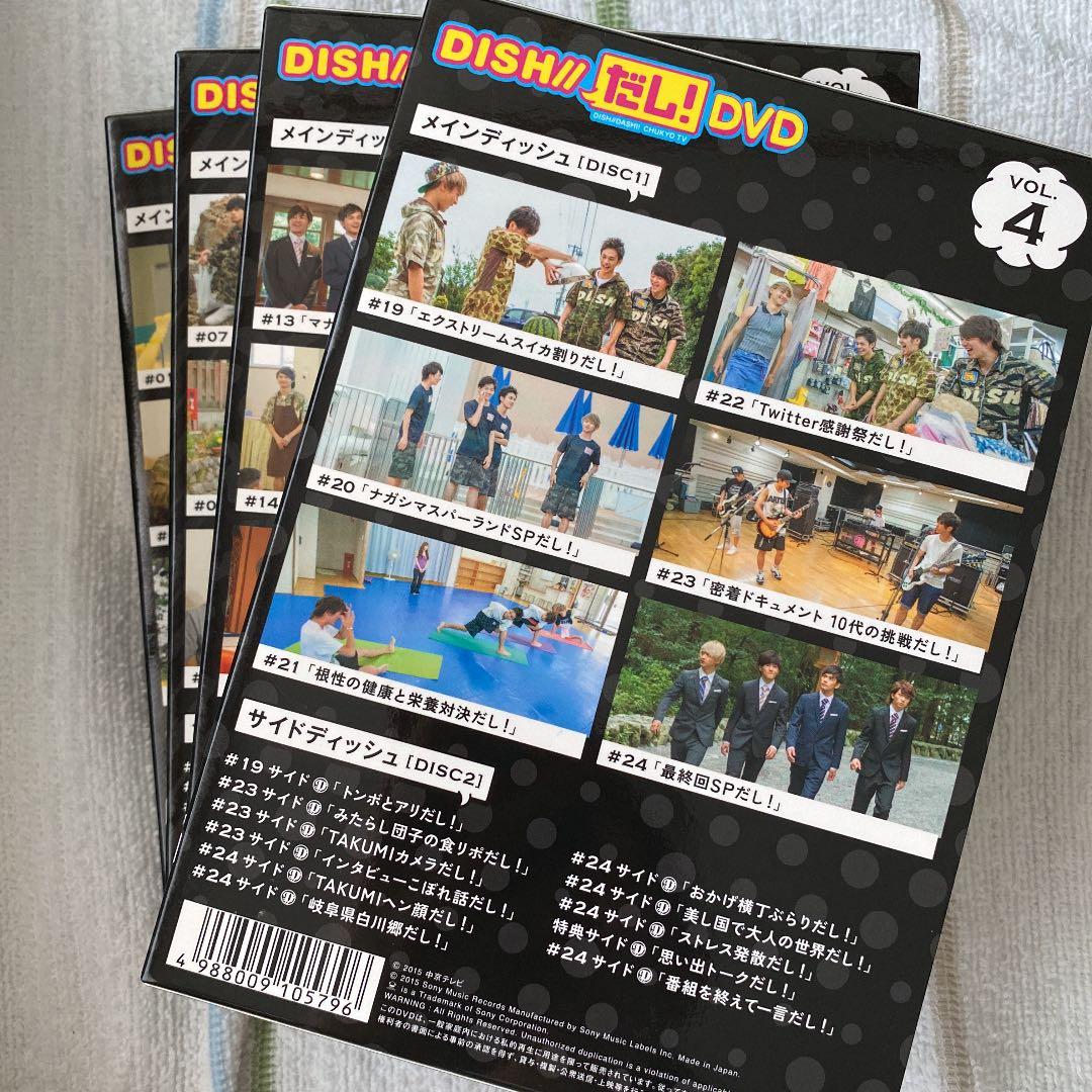 DISH//だし!  VOL.1~4 初回限定仕様