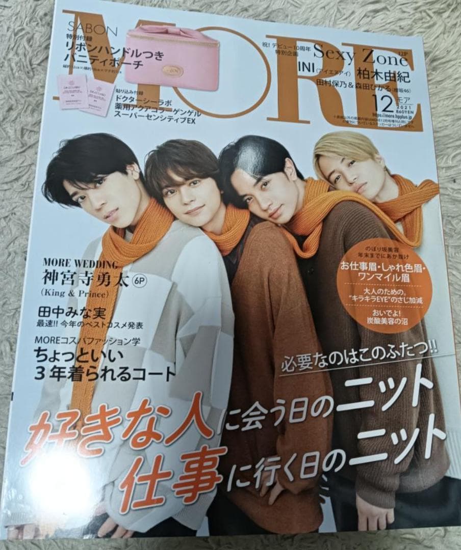 MORE モア 10冊 まとめ売 レディースファッション雑誌 木村拓哉 中島健人