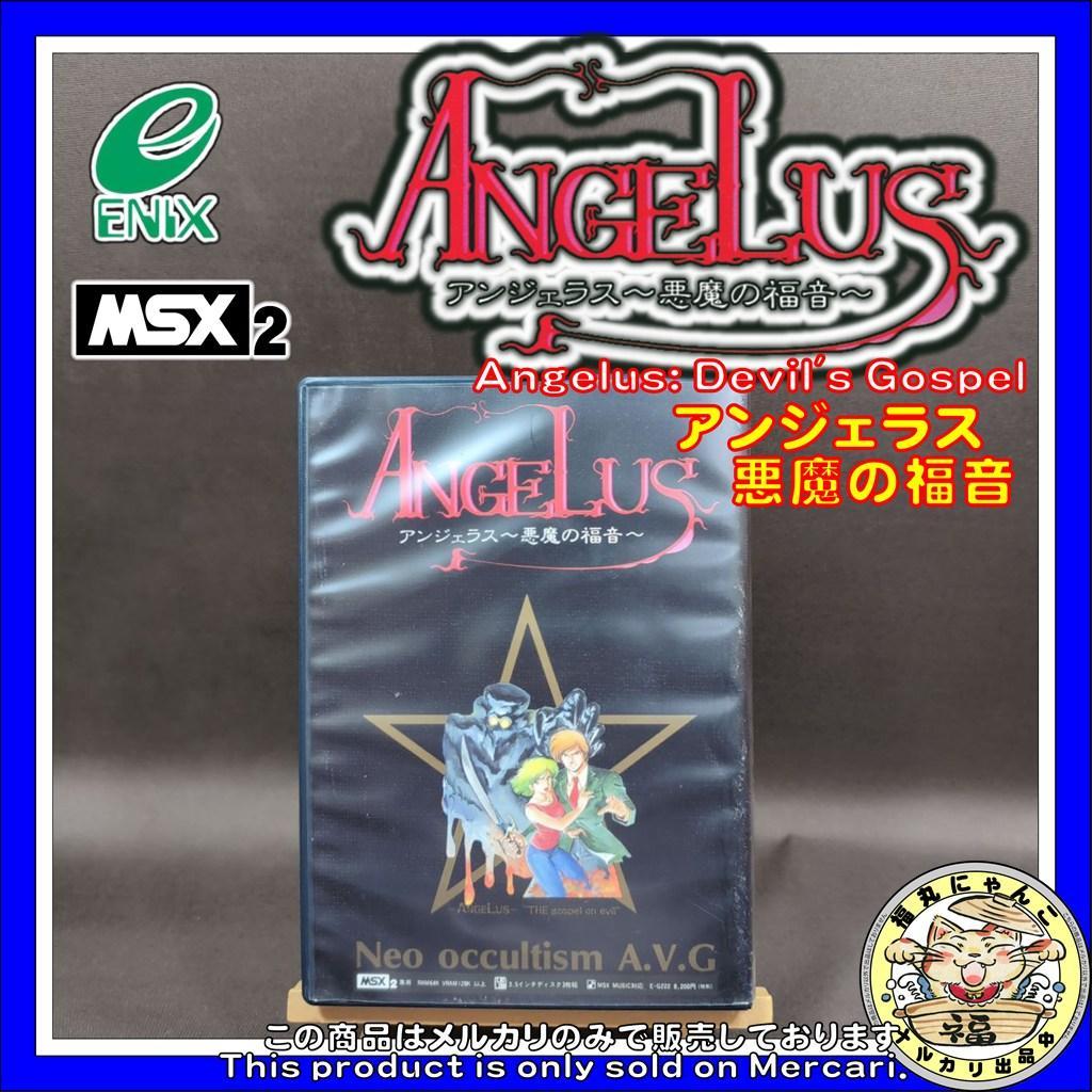 【レア】 アンジェラス悪魔の福音　MSX2　エニックス